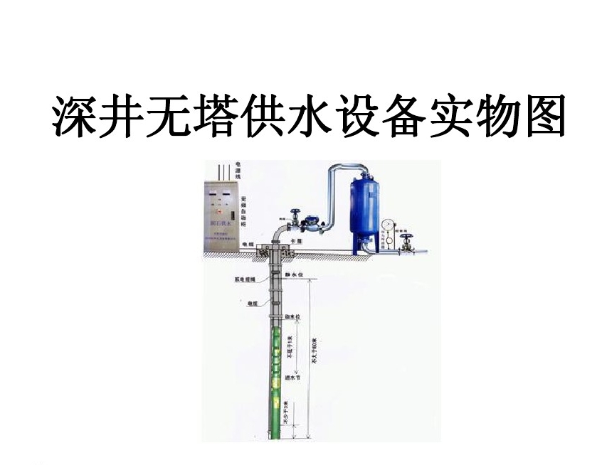 上海普陀区井泵无塔式供水设备